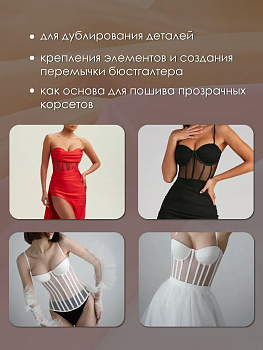 Сетка корсетная KRUZHEVO арт.Т1112 45г/м² ш.150см, цв.белый, уп.100м